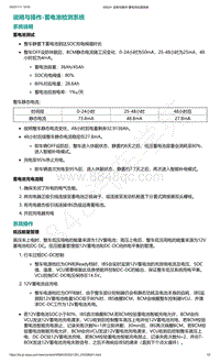 爱驰U5-说明与操作-蓄电池检测系统