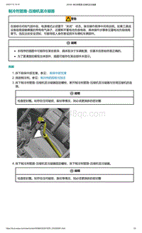 爱驰U5-制冷剂管路-压缩机至冷凝器