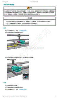 爱驰U5-室外温度传感器