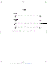 红旗LS7维修手册-车桥