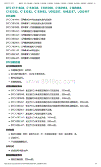 爱驰U5故障诊断-DTC C181B08 C181C08 C181D08 C182..