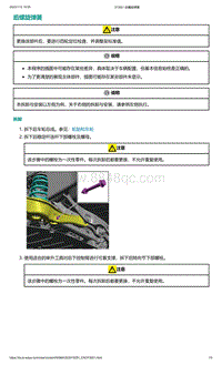 爱驰U5-后螺旋弹簧