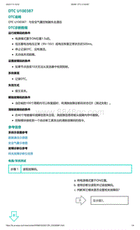 爱驰U5故障诊断-DTC U100387