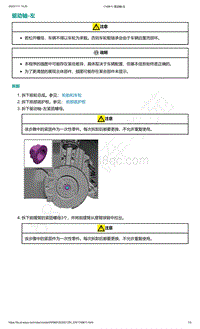 爱驰U5-驱动轴-左