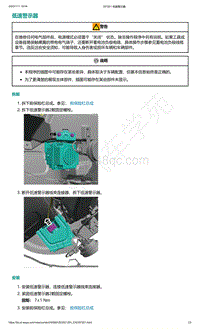 爱驰U5-低速警示器