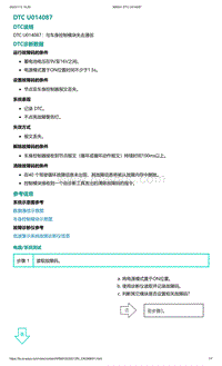 爱驰U5故障诊断-DTC U014087