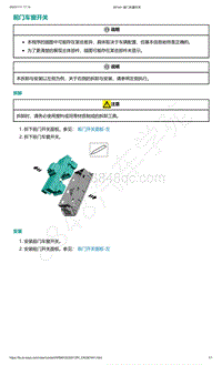 爱驰U5-前门车窗开关