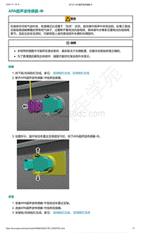 爱驰U5-APA超声波传感器-中