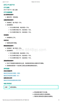 爱驰U5故障诊断-DTC P148719