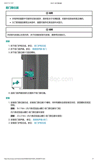 爱驰U5-前门限位器