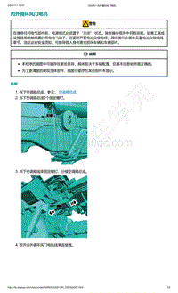 爱驰U5-内外循环风门电机