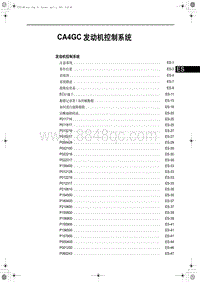 红旗H7维修手册-CA4GC 发动机控制系统