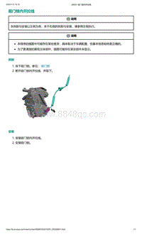 爱驰U5-前门锁内开拉线