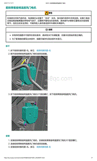 爱驰U5-前排乘客座椅温度风门电机