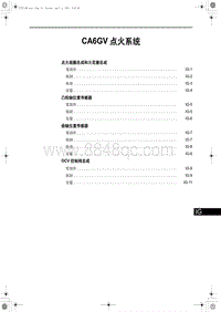 红旗H7维修手册-CA6GV 点火系统