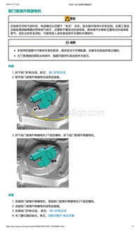 爱驰U5-前门玻璃升降器电机