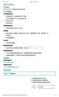 爱驰U5故障诊断-DTC C181364