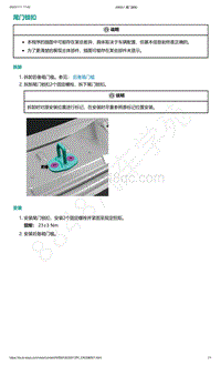 爱驰U5-尾门锁扣