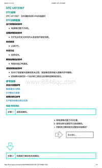 爱驰U5故障诊断-DTC U015987