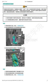 爱驰U5-挡风玻璃清洗液灌