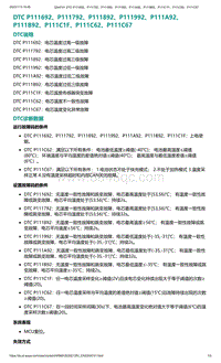 爱驰U5故障诊断-DTC P111692 P111792 P111892 P11..