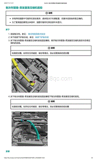 爱驰U5-制冷剂管路-蒸发器至压缩机前段