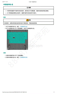 爱驰U5-中部底护板-后