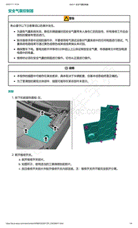 爱驰U5-安全气囊控制器