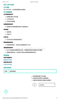 爱驰U5故障诊断-DTC U014087