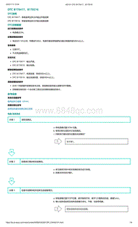 爱驰U5故障诊断-DTC B170417 B170516