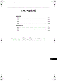 红旗H7维修手册-CA6GV 起动系统