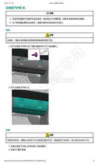 爱驰U5-仪表板下护板-右