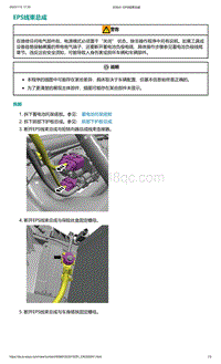 爱驰U5-EPS线束总成