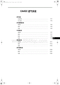 红旗H7维修手册-CA4GC 进气系统