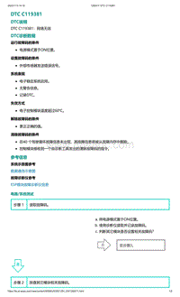 爱驰U5故障诊断-DTC C119381