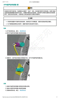 爱驰U5-APA超声波传感器-前