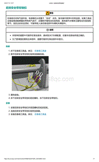 爱驰U5-后排安全带双锁扣