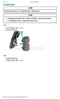 爱驰U5-后门锁外开拉线