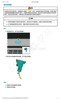 爱驰U5-阳光传感器