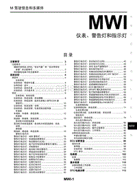 启辰星维修手册-MWI 仪表 警告灯和指示灯