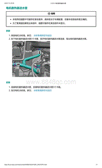 爱驰U5-电机散热器进水管