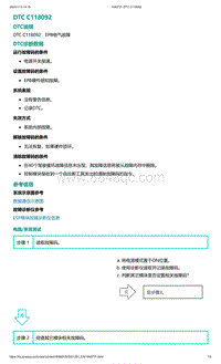 爱驰U5故障诊断-DTC C118092
