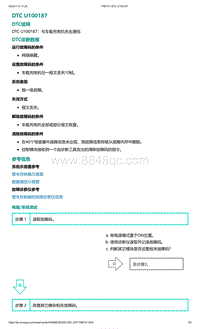 爱驰U5故障诊断-DTC U100187