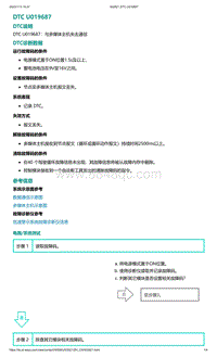 爱驰U5故障诊断-DTC U019687