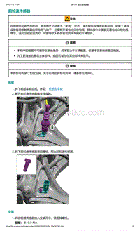 爱驰U5-前轮速传感器