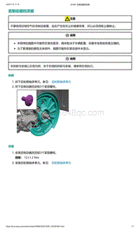 爱驰U5-后制动器挡泥板