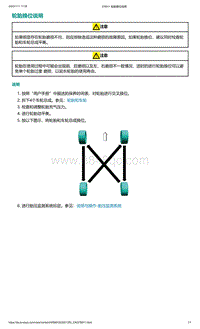 爱驰U5-轮胎换位说明