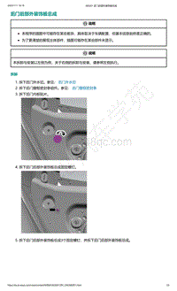 爱驰U5-后门后部外装饰板总成