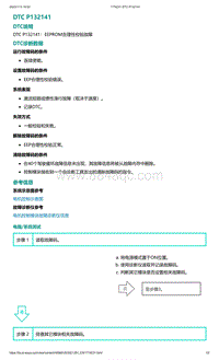 爱驰U5故障诊断-DTC P132141