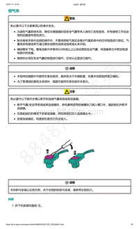 爱驰U5-侧气帘